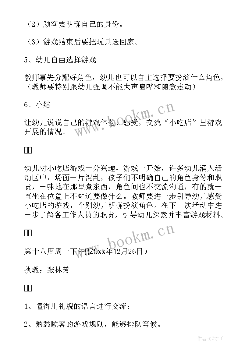 2023年小班角色游戏玩具店教案四个阶段 角色游戏小班游戏教案(优秀5篇)