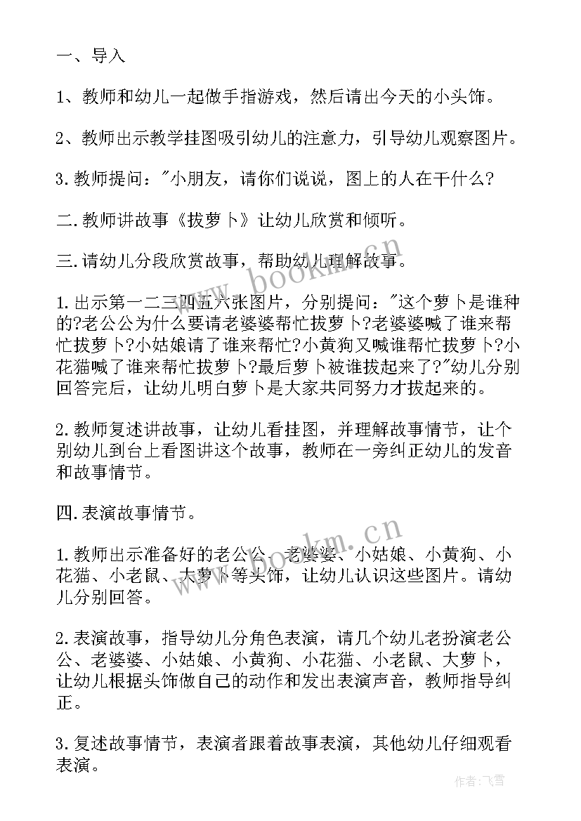 最新游戏萝卜蹲教案反思(汇总5篇)