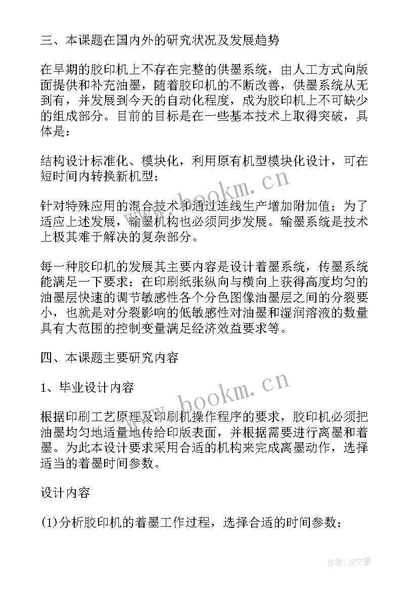 开题报告技术路线图画(大全5篇)