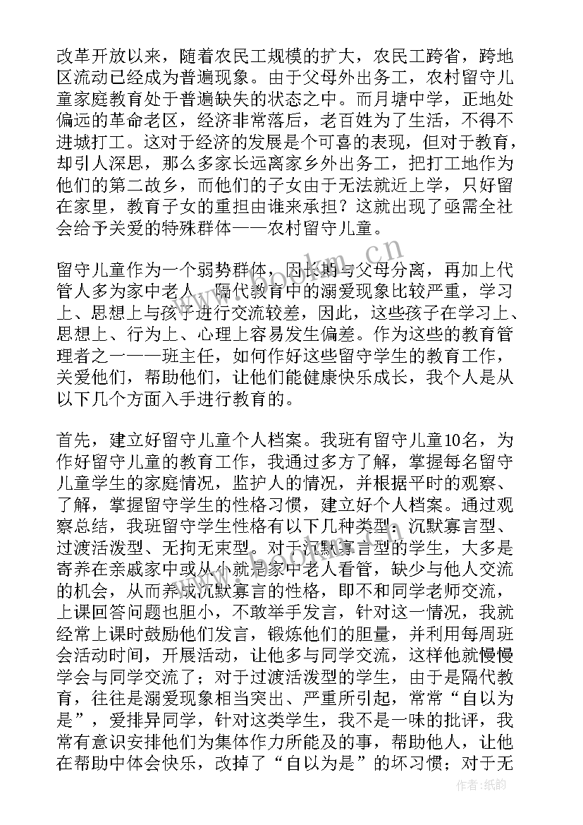 最新让留守儿童人留守心得体会 关爱留守儿童心得体会(模板6篇)