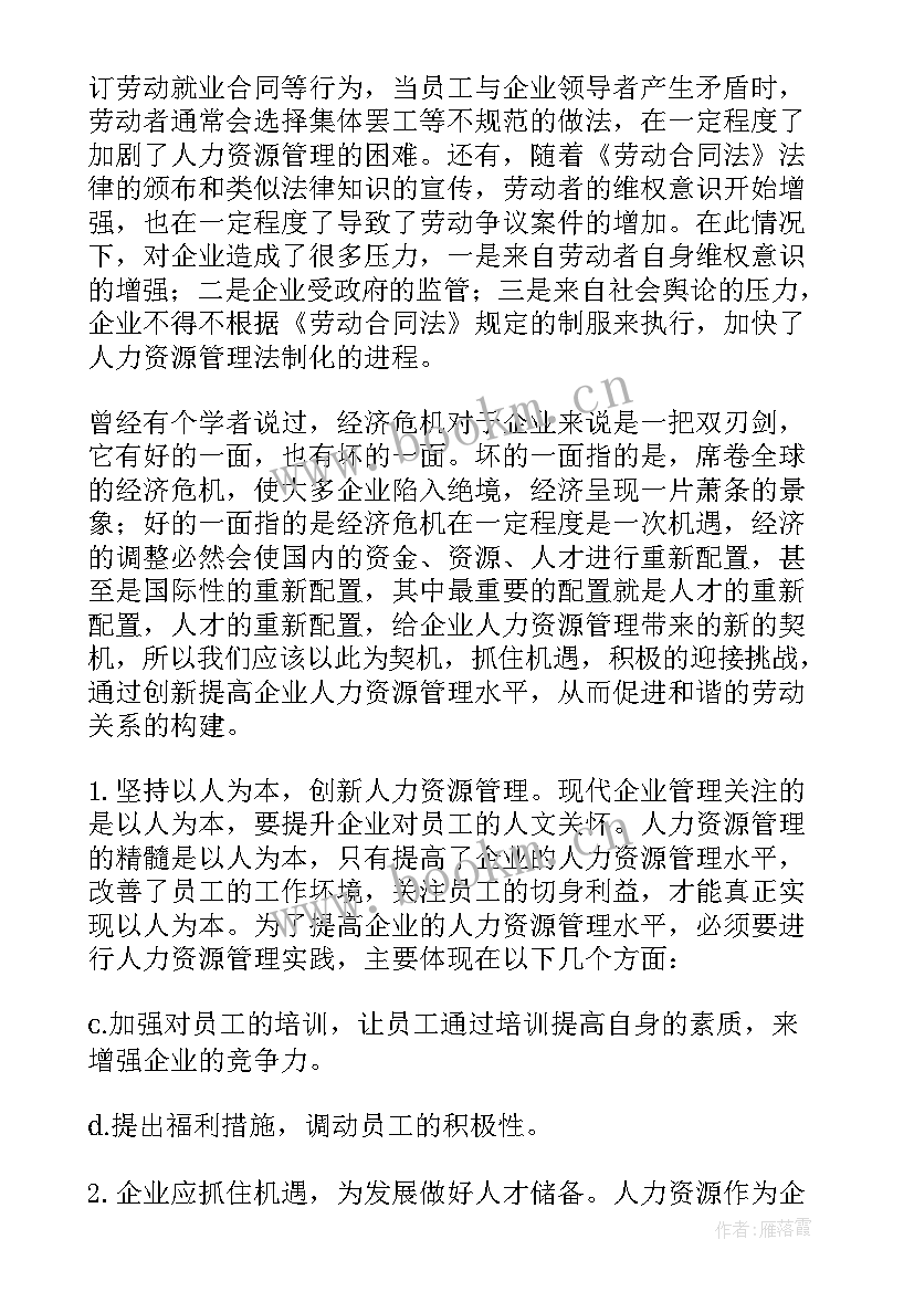 最新劳动教育论文论文大学 劳动教育论文大学生(实用5篇)