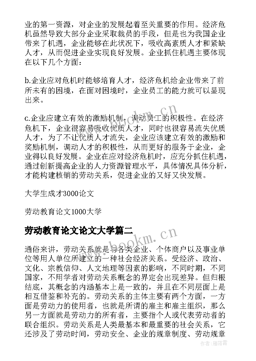 最新劳动教育论文论文大学 劳动教育论文大学生(实用5篇)