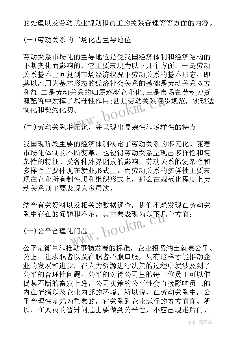 最新劳动教育论文论文大学 劳动教育论文大学生(实用5篇)