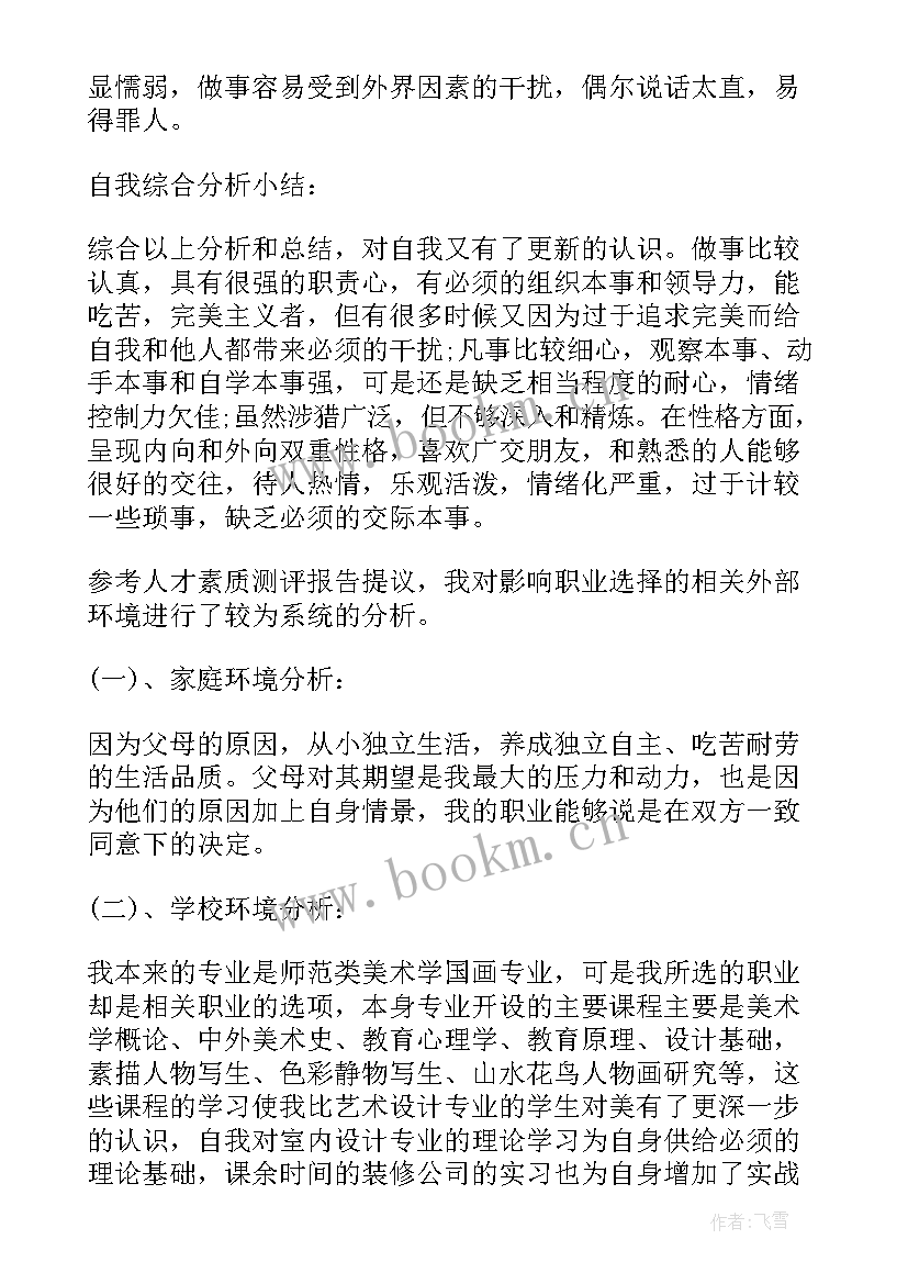 最新大学生生涯规划动态调整 大学生职业生涯规划书评估调整(大全5篇)