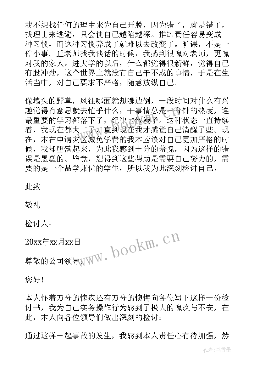 2023年自我检讨书与自我反省(汇总8篇)