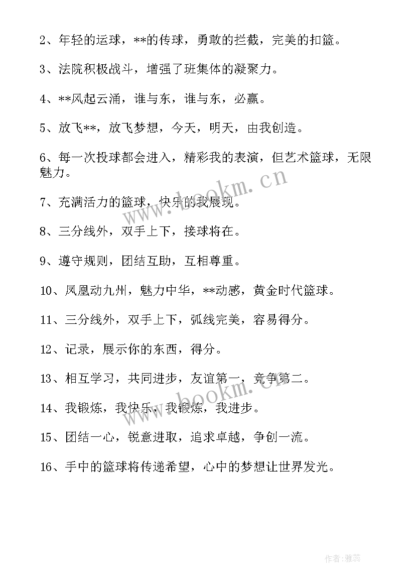 最新篮球加油词 篮球绕杆加油稿(大全5篇)