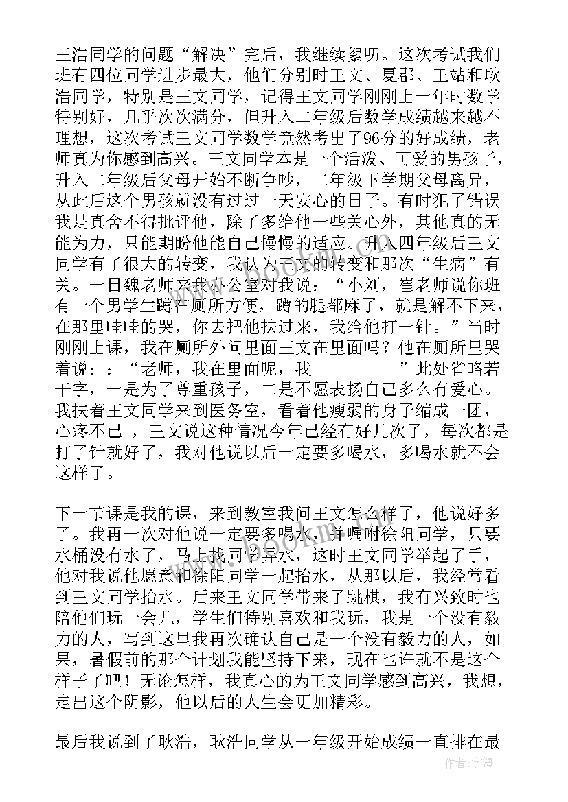 最新教师月考反思总结及措施(优秀5篇)