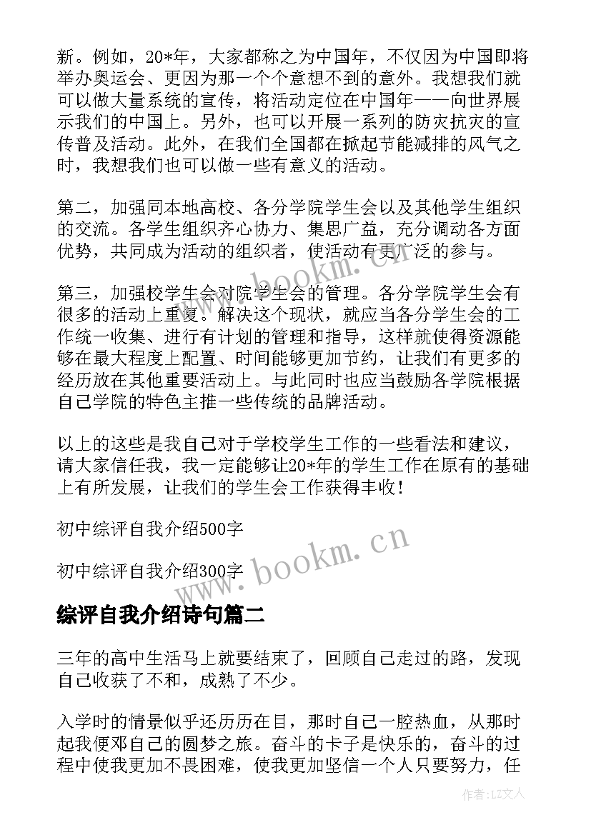 2023年综评自我介绍诗句 初中综评自我介绍(通用5篇)