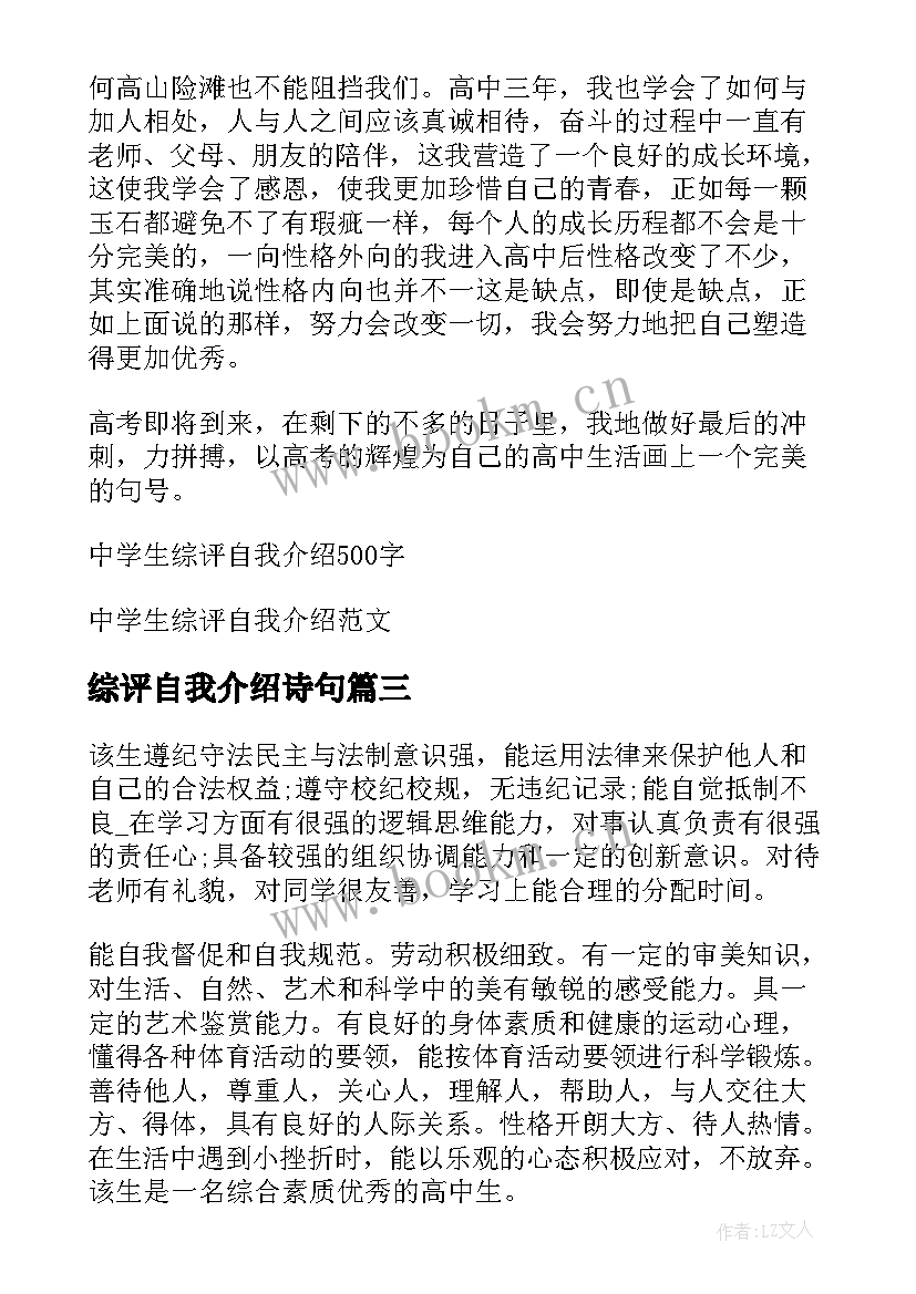 2023年综评自我介绍诗句 初中综评自我介绍(通用5篇)