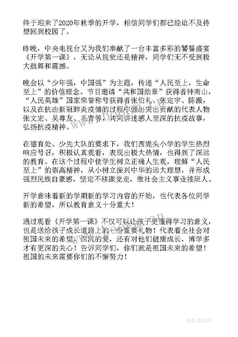 开学第一课新闻稿(优质5篇)