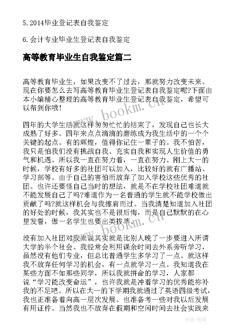 高等教育毕业生自我鉴定 成人高等教育毕业生自我鉴定(优质5篇)