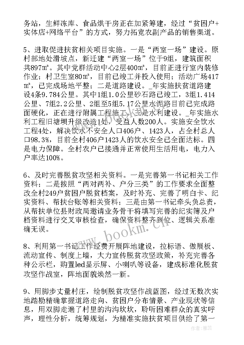 书记年度工作总结(优秀9篇)