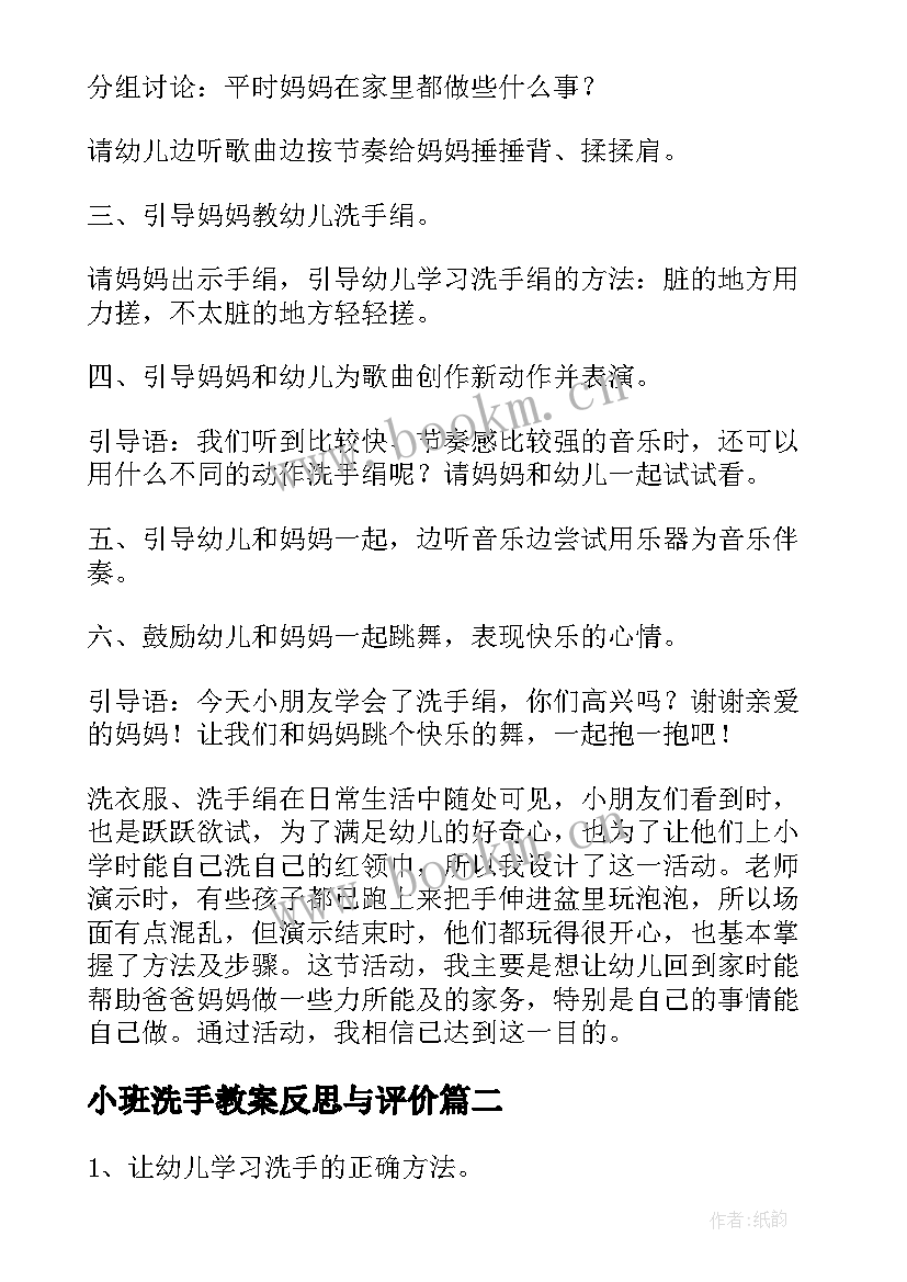 最新小班洗手教案反思与评价 幼儿园小班教案洗手(通用7篇)