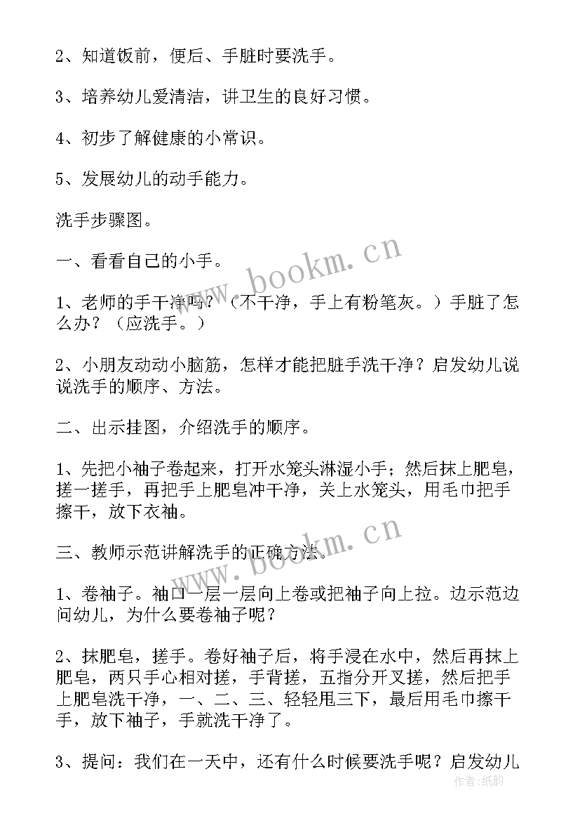 最新小班洗手教案反思与评价 幼儿园小班教案洗手(通用7篇)