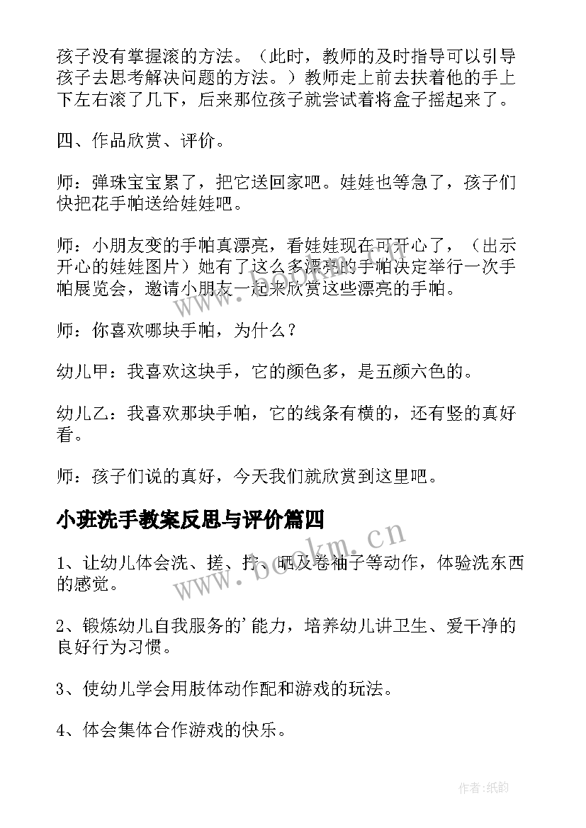 最新小班洗手教案反思与评价 幼儿园小班教案洗手(通用7篇)