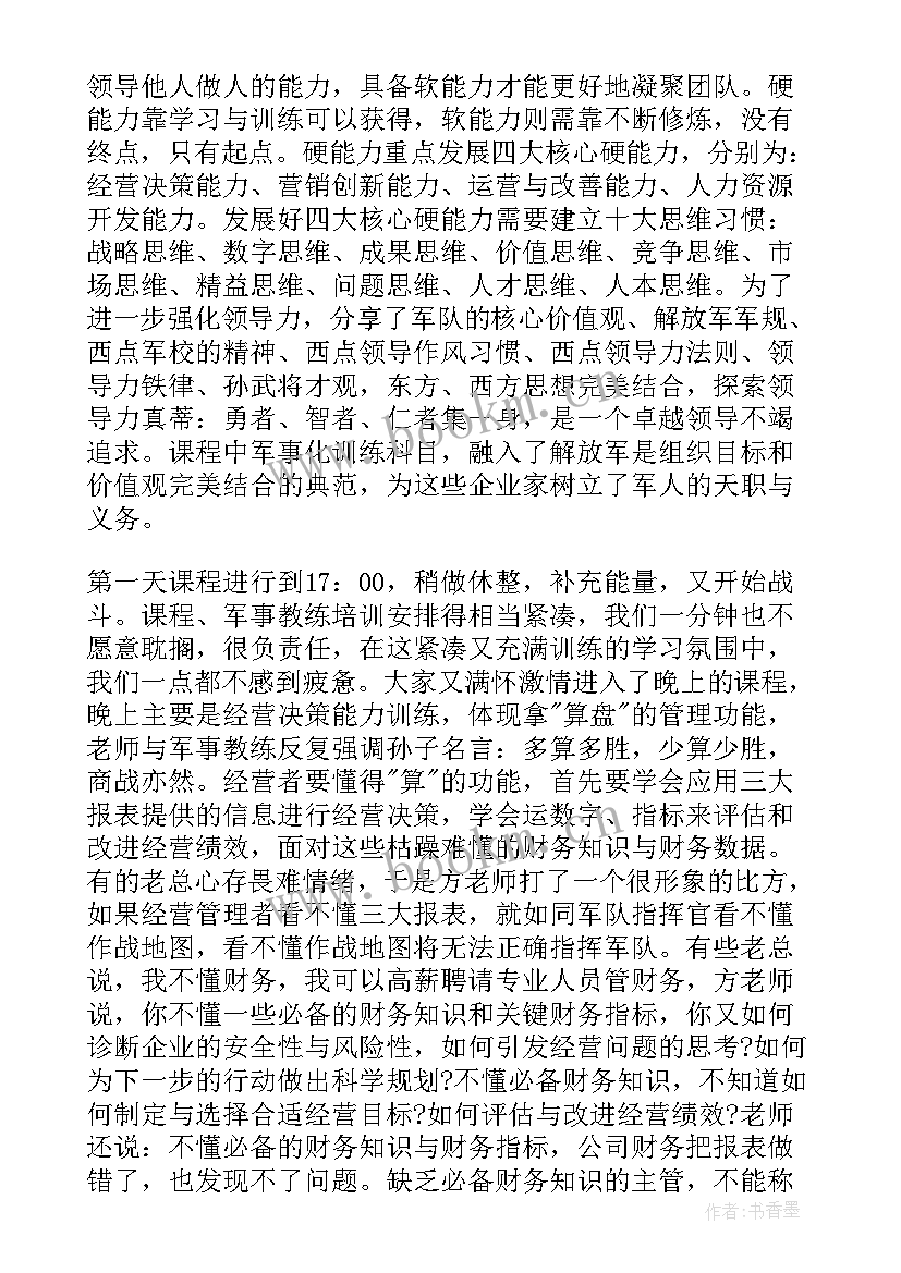 最新校长领导力提升培训心得体会题目(大全5篇)