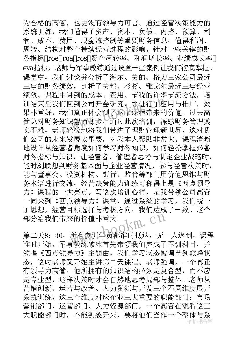 最新校长领导力提升培训心得体会题目(大全5篇)