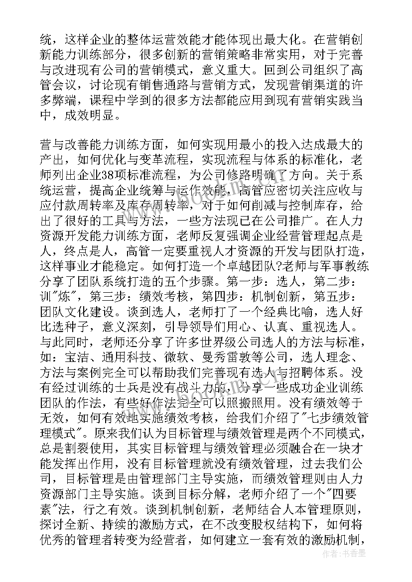 最新校长领导力提升培训心得体会题目(大全5篇)