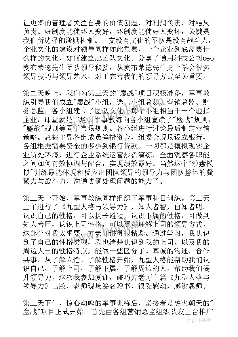 最新校长领导力提升培训心得体会题目(大全5篇)