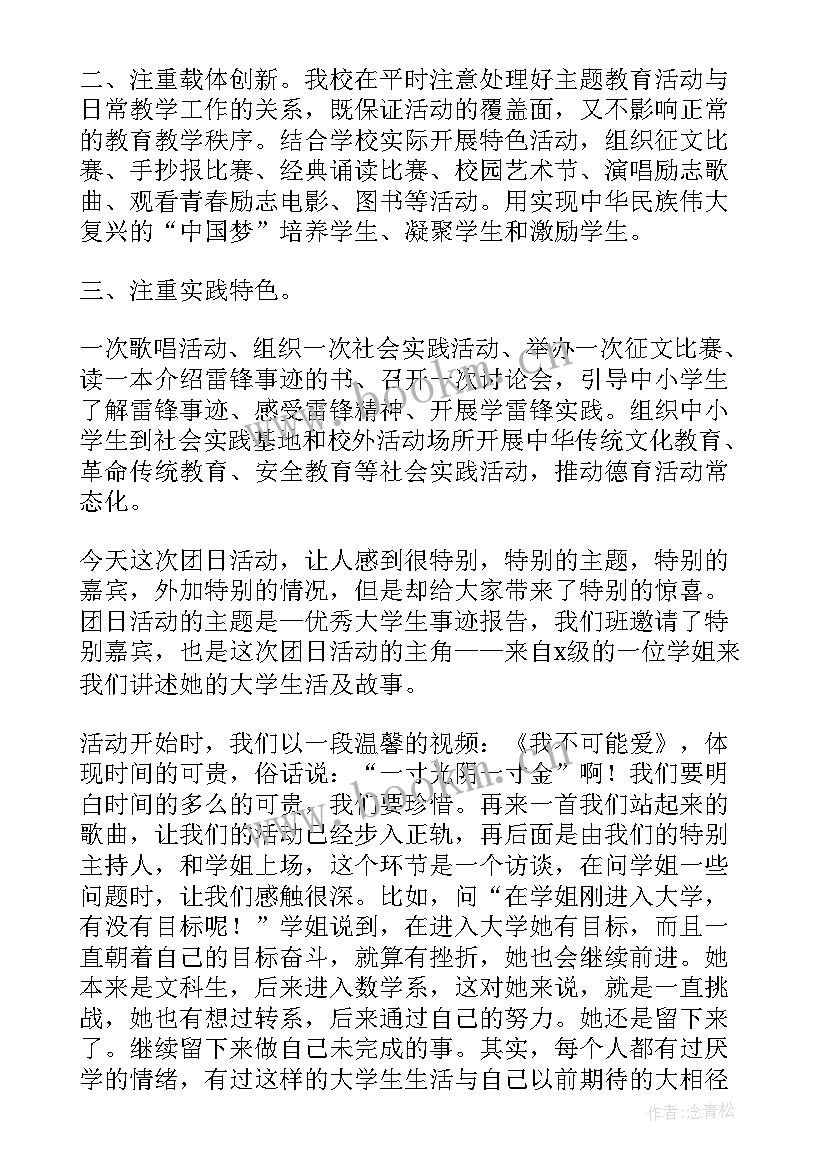 最新学校团日活动总结 学校组织团日活动总结(大全5篇)