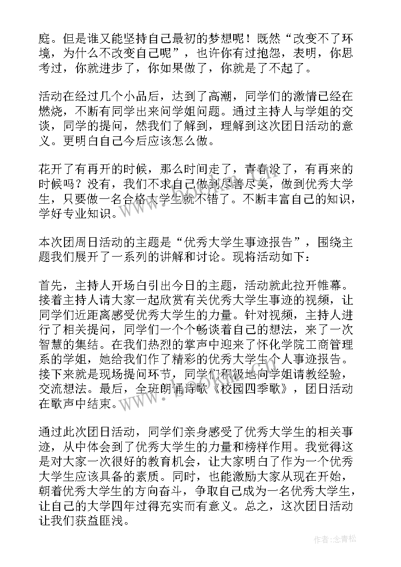 最新学校团日活动总结 学校组织团日活动总结(大全5篇)