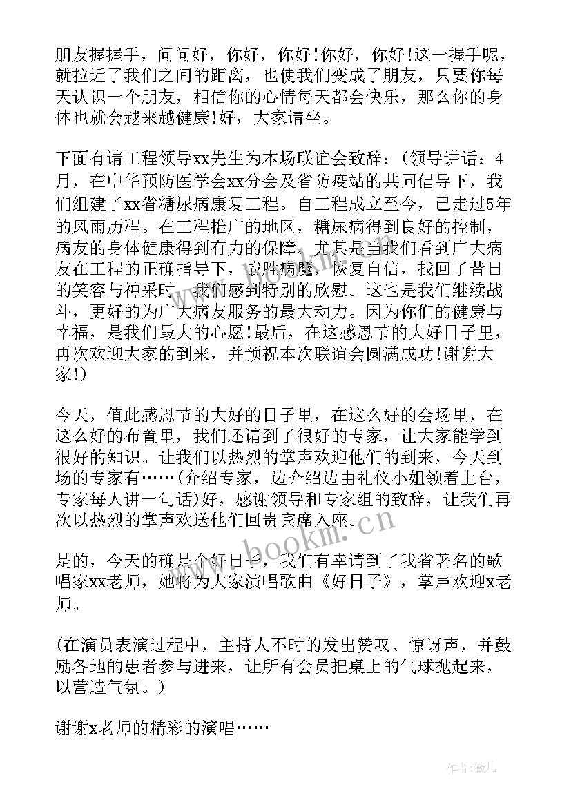 最新村委会会议主持人开场主持稿(实用9篇)