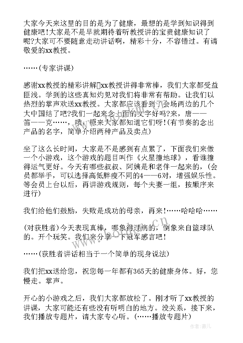 最新村委会会议主持人开场主持稿(实用9篇)