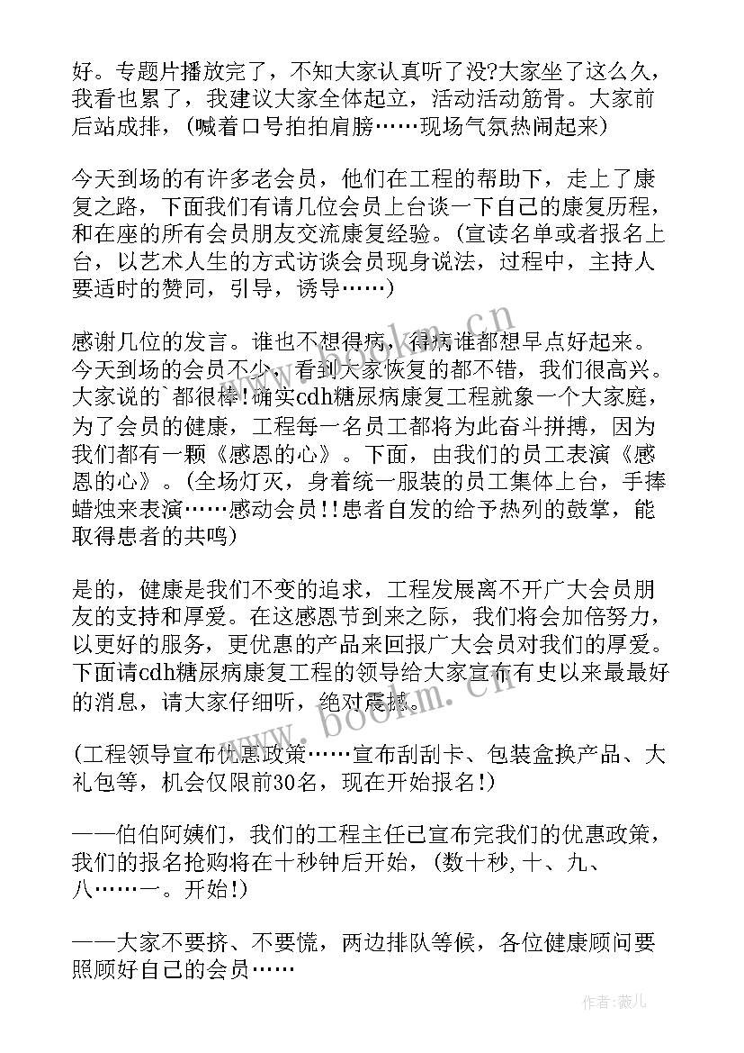 最新村委会会议主持人开场主持稿(实用9篇)