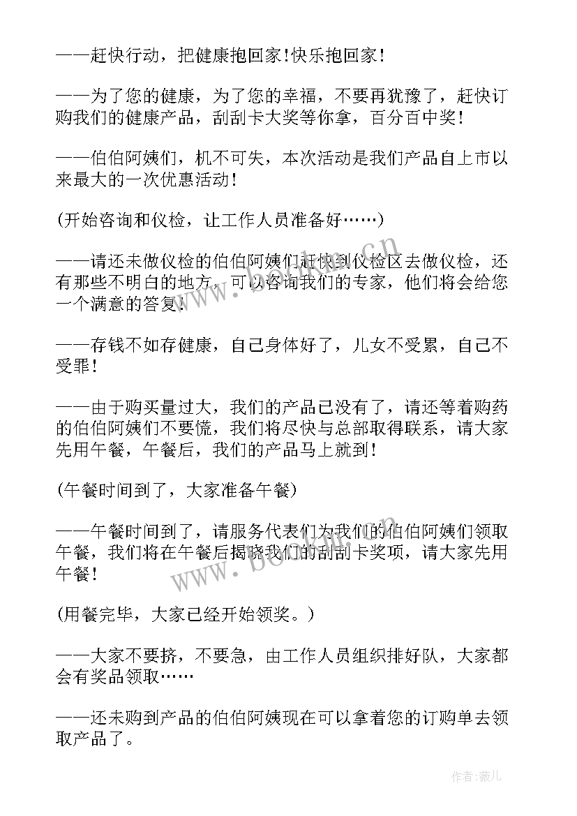 最新村委会会议主持人开场主持稿(实用9篇)