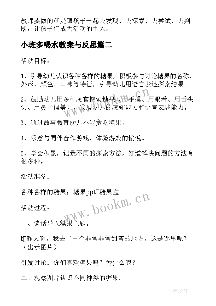 小班多喝水教案与反思 小班安全教育教案画消防反思(实用5篇)