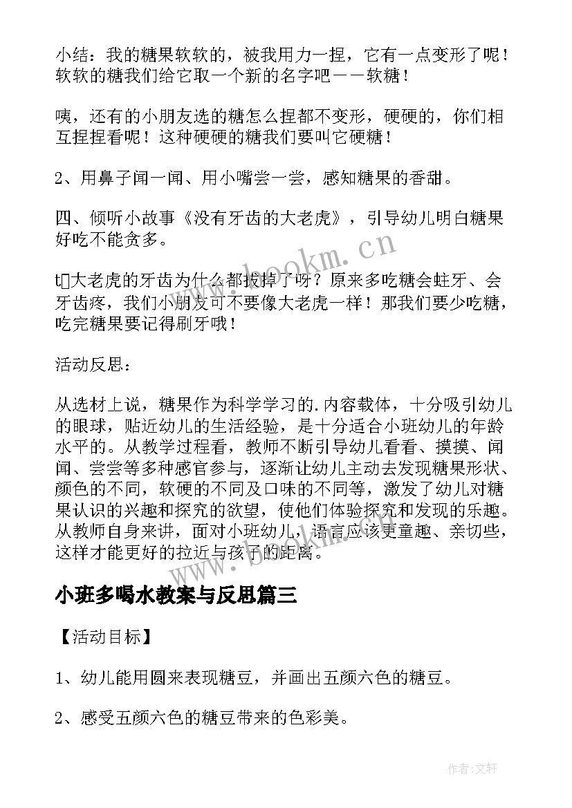 小班多喝水教案与反思 小班安全教育教案画消防反思(实用5篇)