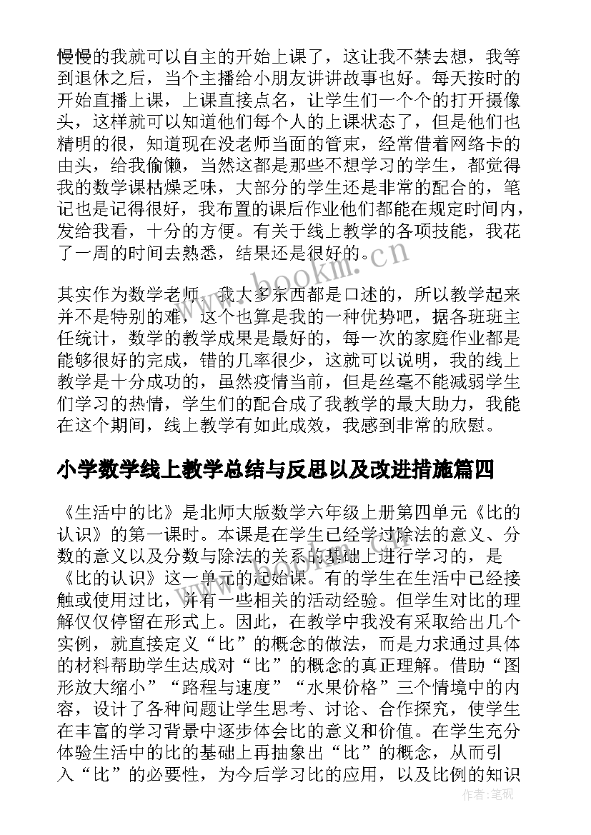 2023年小学数学线上教学总结与反思以及改进措施(优质5篇)