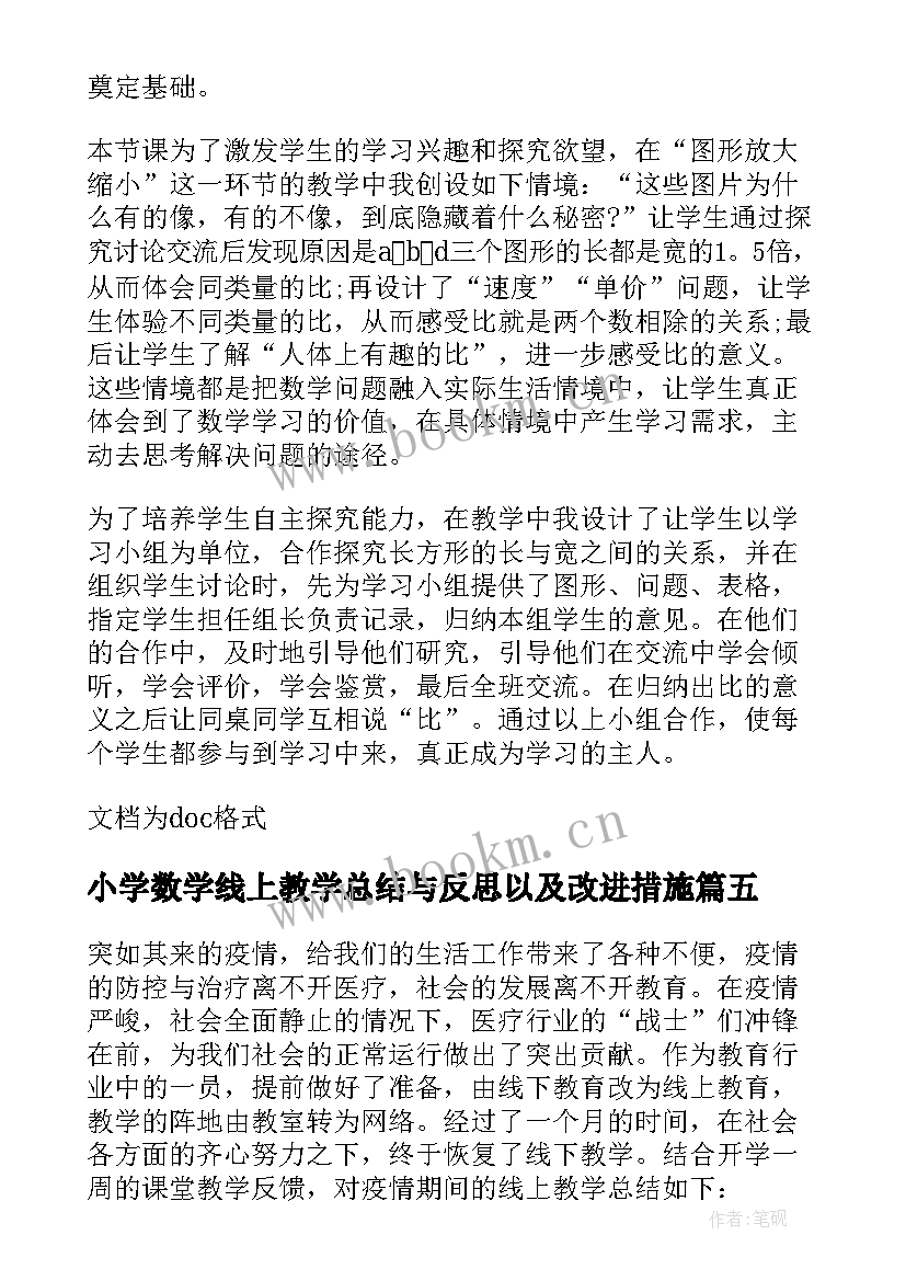 2023年小学数学线上教学总结与反思以及改进措施(优质5篇)