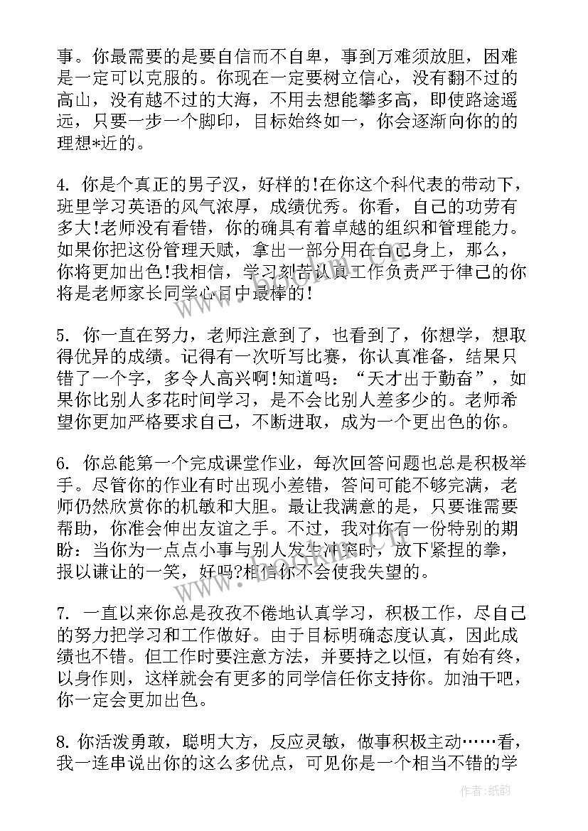 2023年学年评语高中生 学年高中生评语(模板5篇)