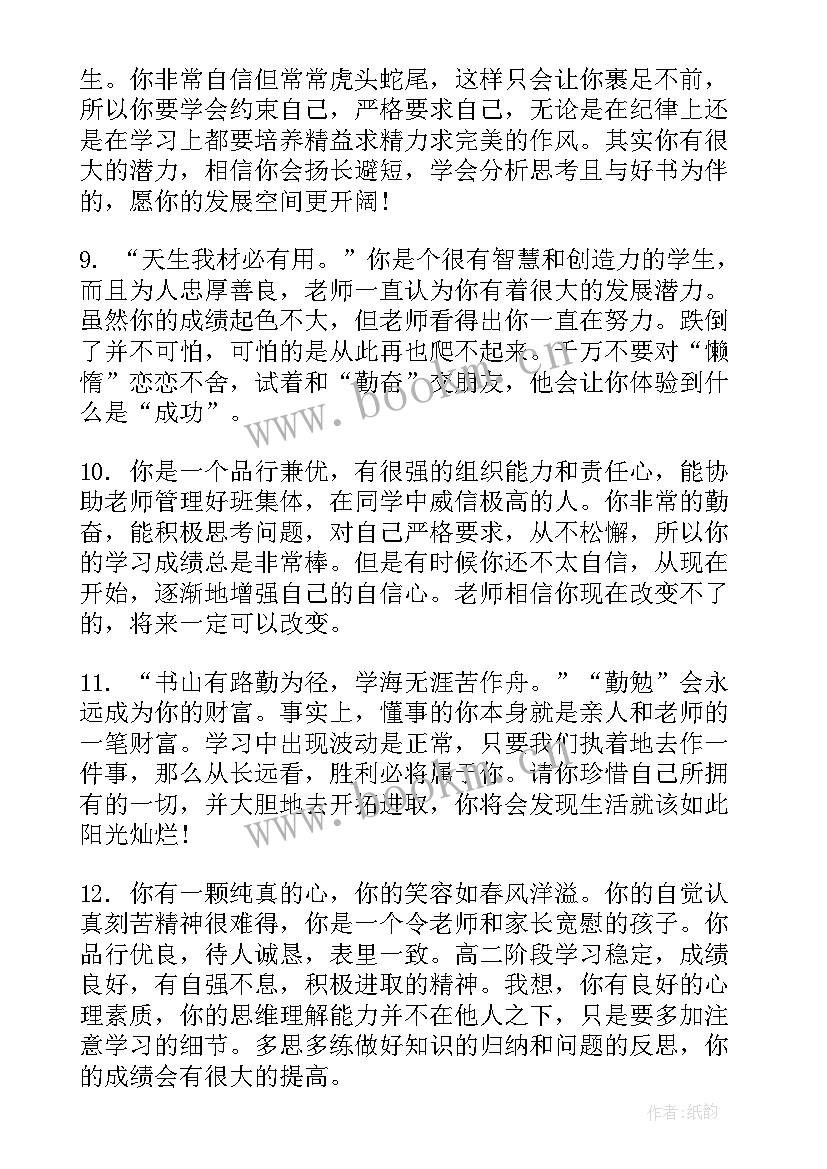 2023年学年评语高中生 学年高中生评语(模板5篇)