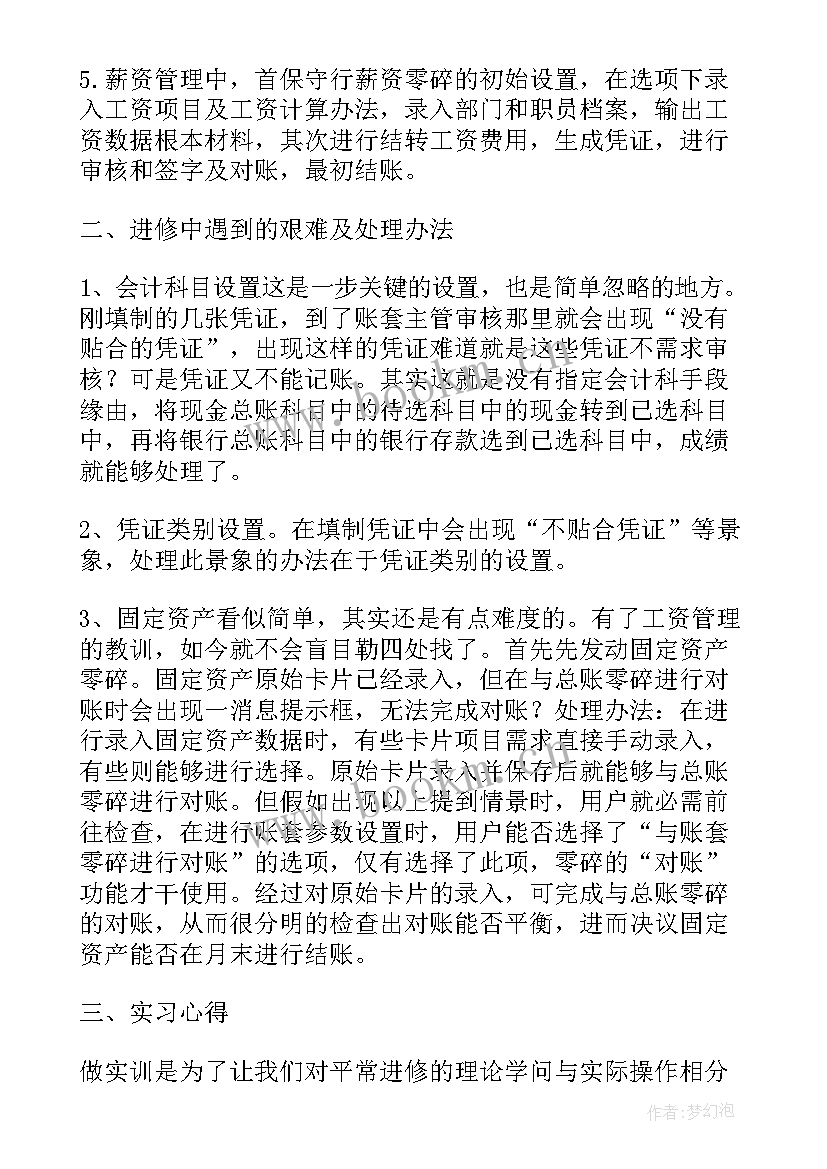 2023年会计电算化实训报告实训总结(通用10篇)