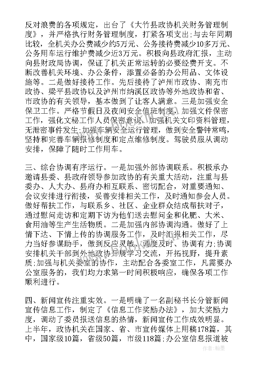 2023年政协办公室科员工作总结 政协联络办公室的工作总结(汇总5篇)