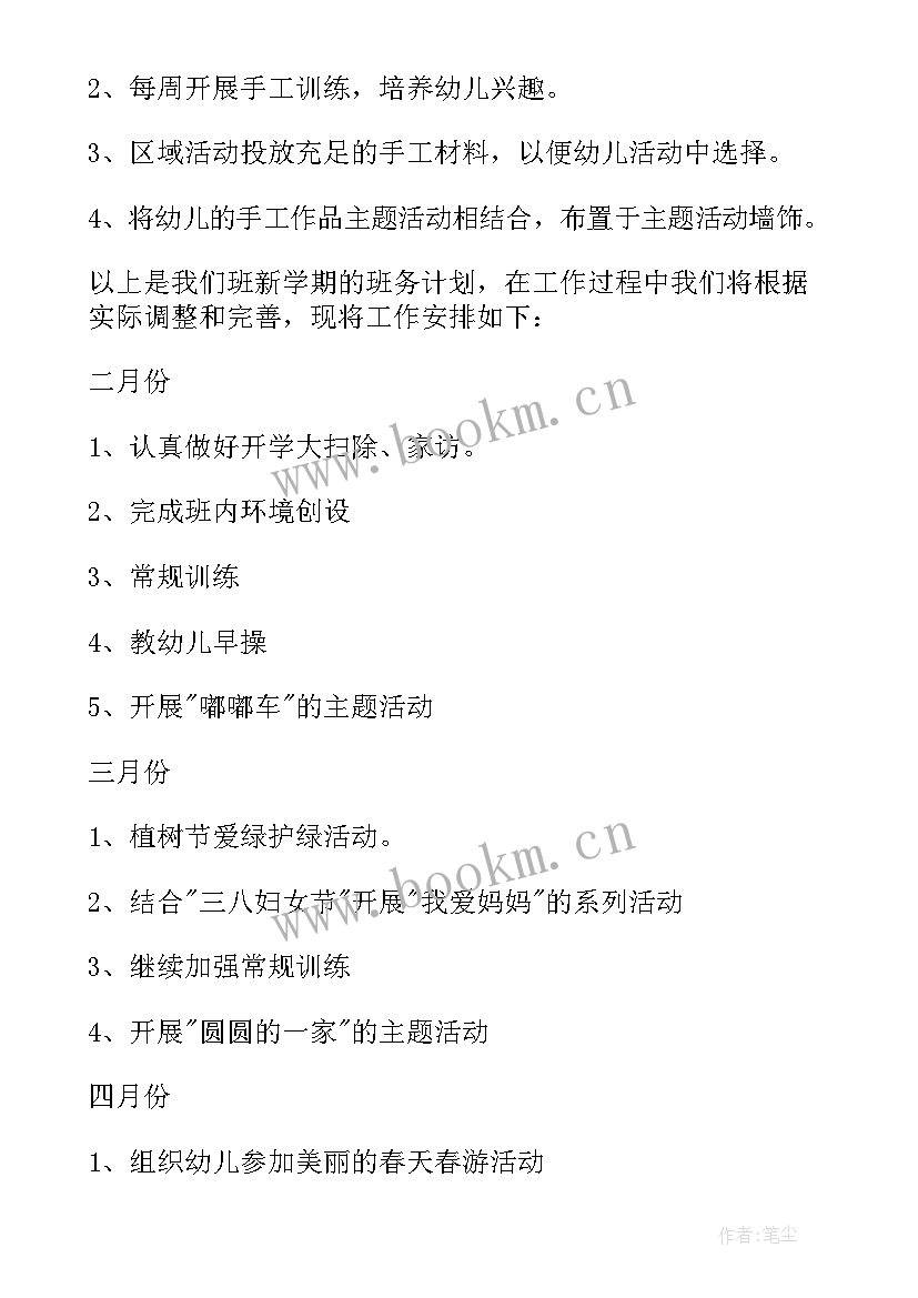 最新幼儿园小班常规计划(优质5篇)