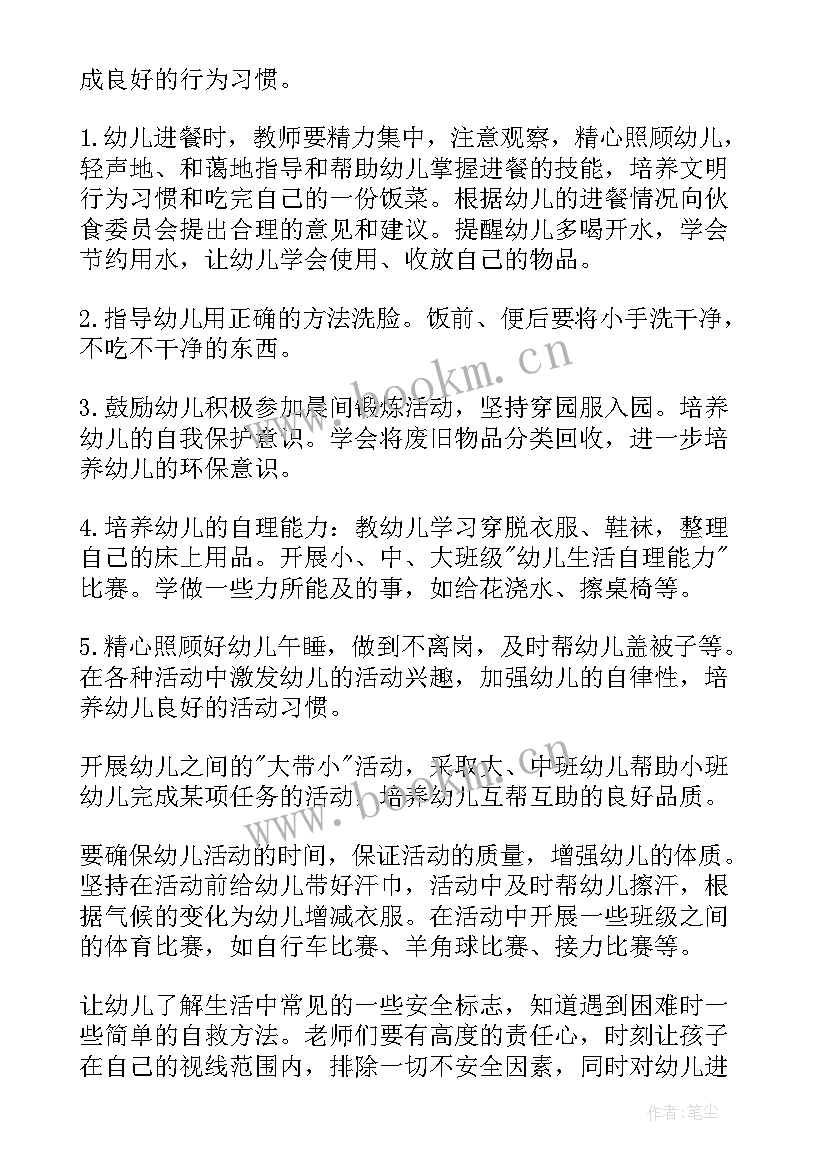 最新幼儿园小班常规计划(优质5篇)