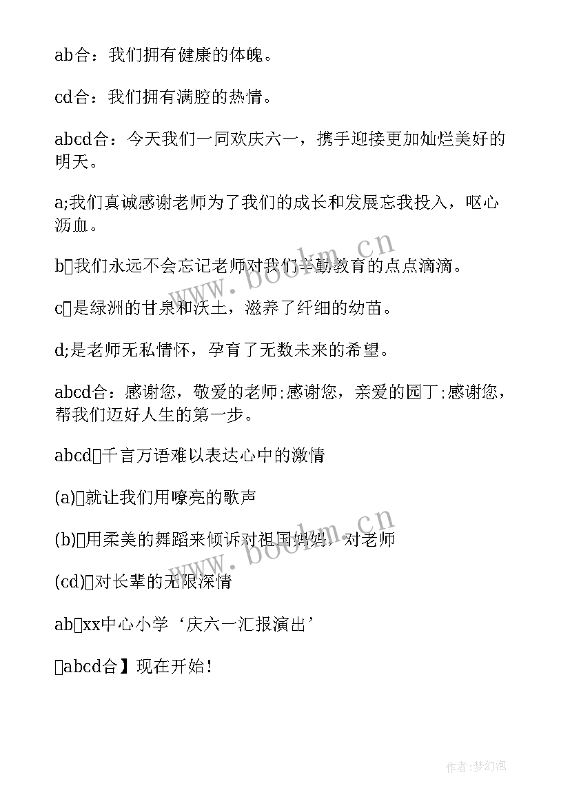 2023年六一儿童节主持人开场白台词 六一儿童节主持人台词开场白(精选5篇)