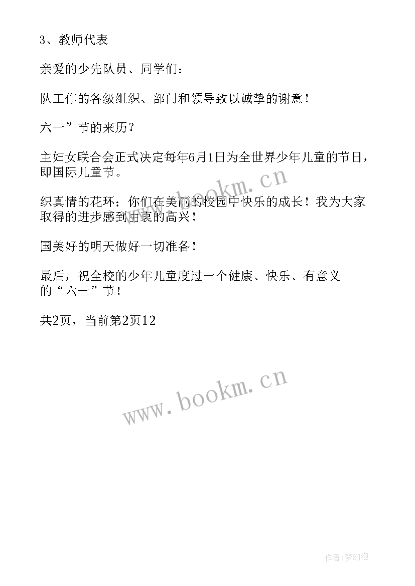 2023年六一儿童节主持人开场白台词 六一儿童节主持人台词开场白(精选5篇)