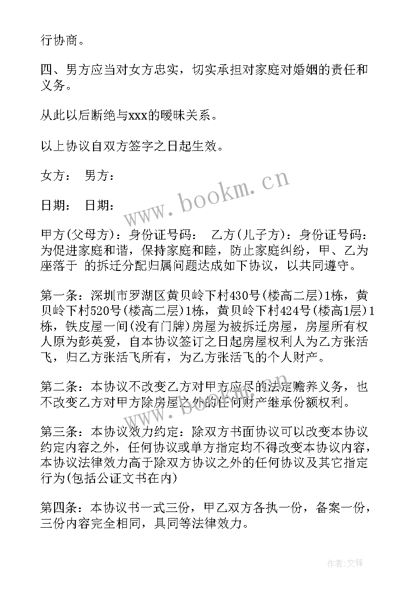 2023年家庭内部房产分配的协议书 家庭房产分配协议书(优质5篇)