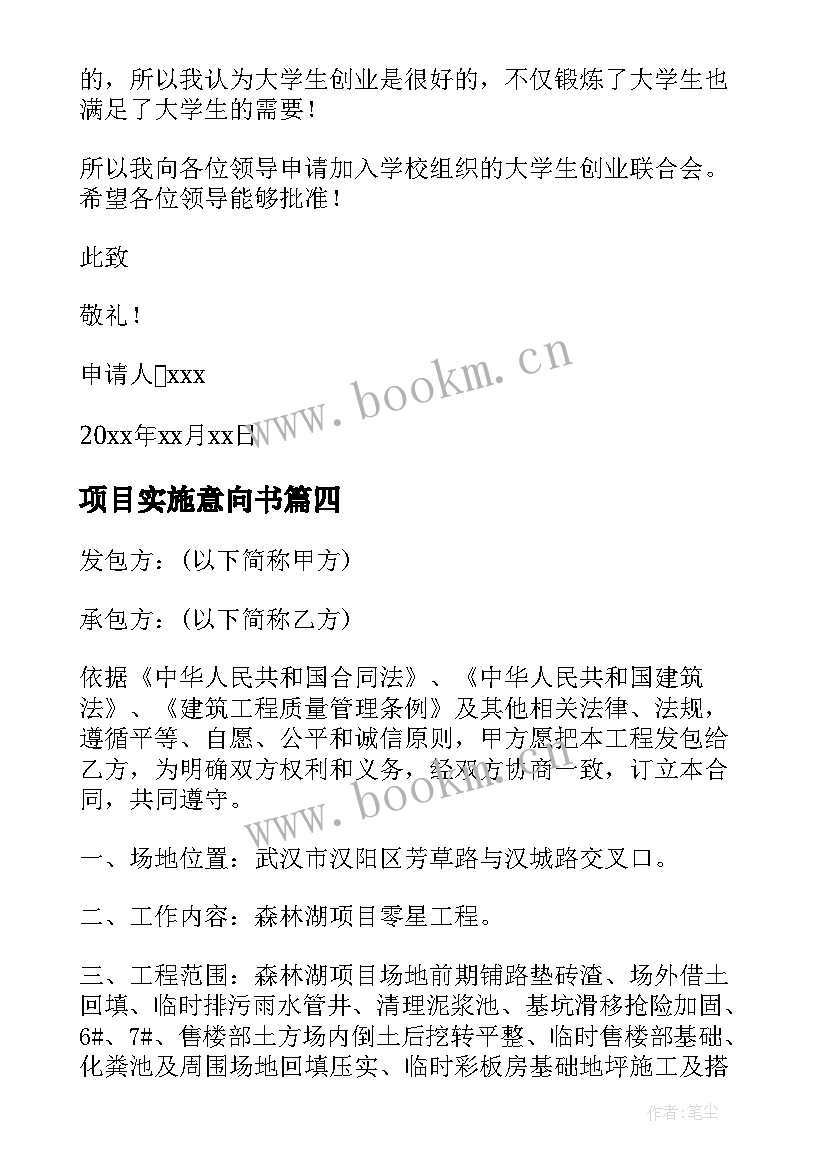 最新项目实施意向书 政府民生实事项目心得体会(汇总7篇)