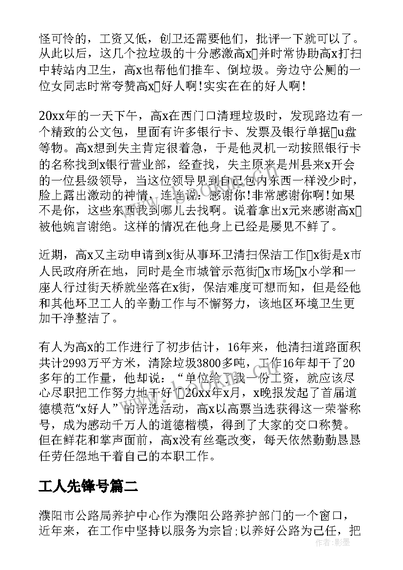 工人先锋号 工人先锋号班组事迹材料(优秀6篇)