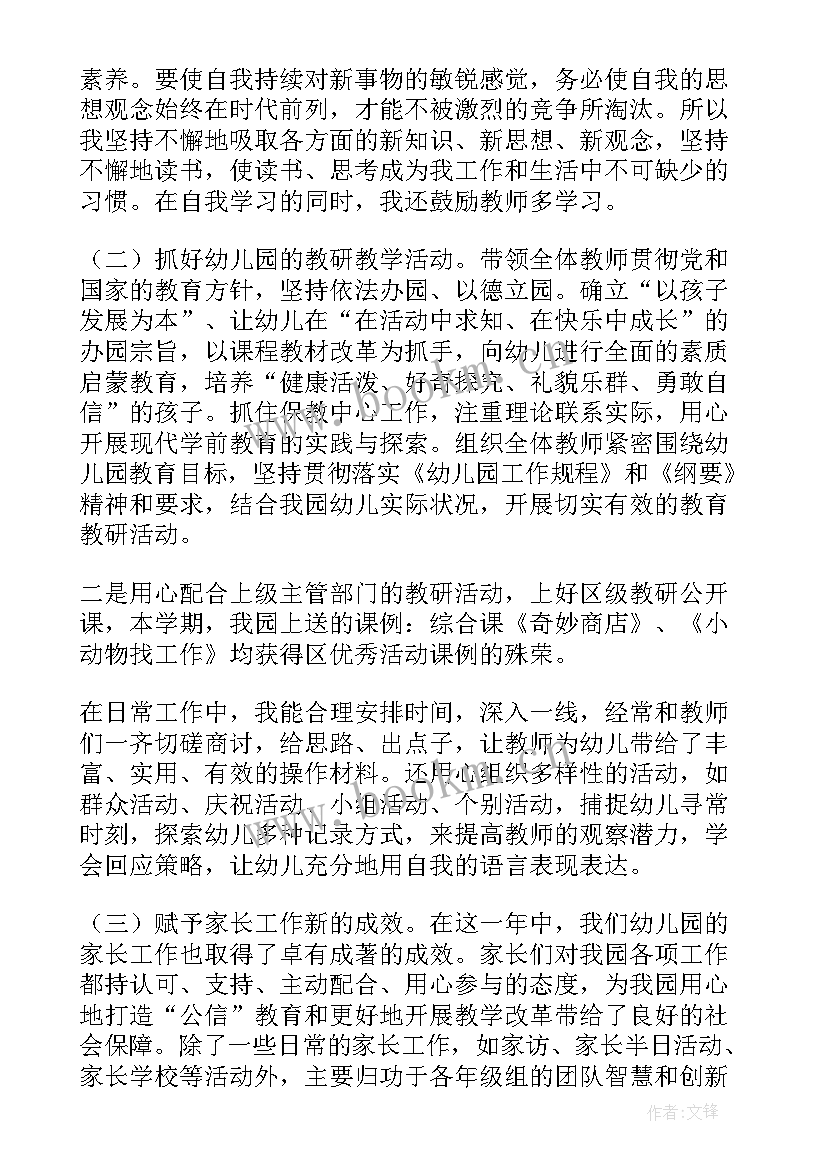 最新教师先进事迹材料个人主要事迹(通用7篇)