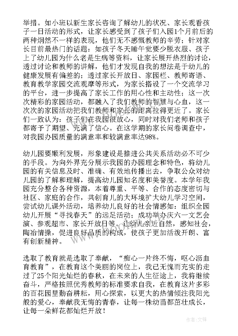 最新教师先进事迹材料个人主要事迹(通用7篇)