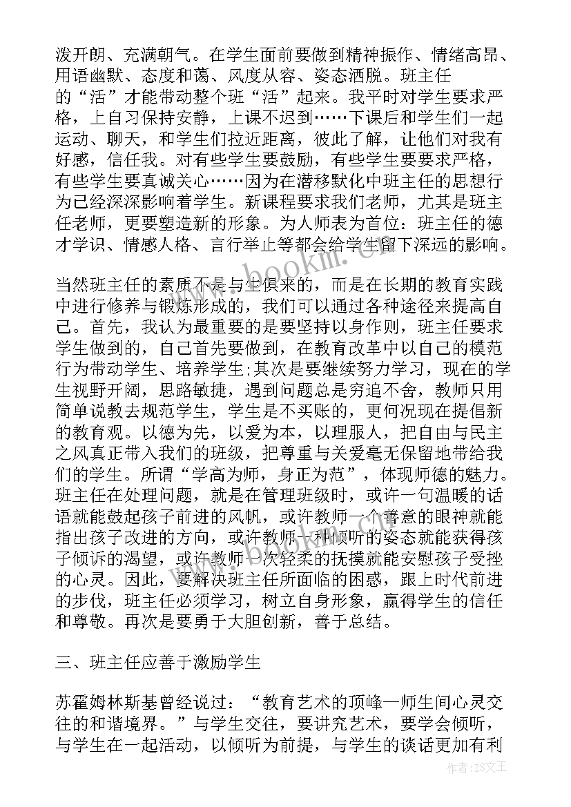 2023年班主任培训心得与体会(模板5篇)