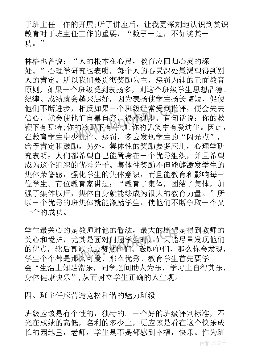 2023年班主任培训心得与体会(模板5篇)