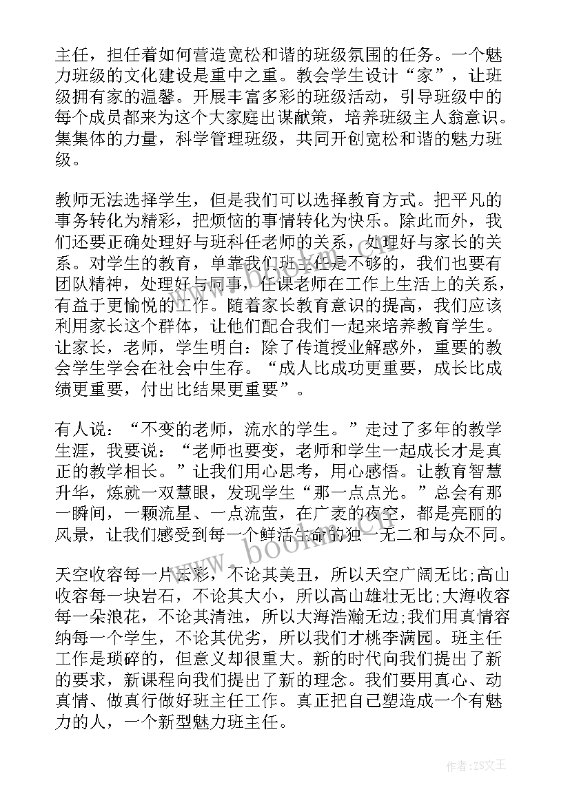 2023年班主任培训心得与体会(模板5篇)