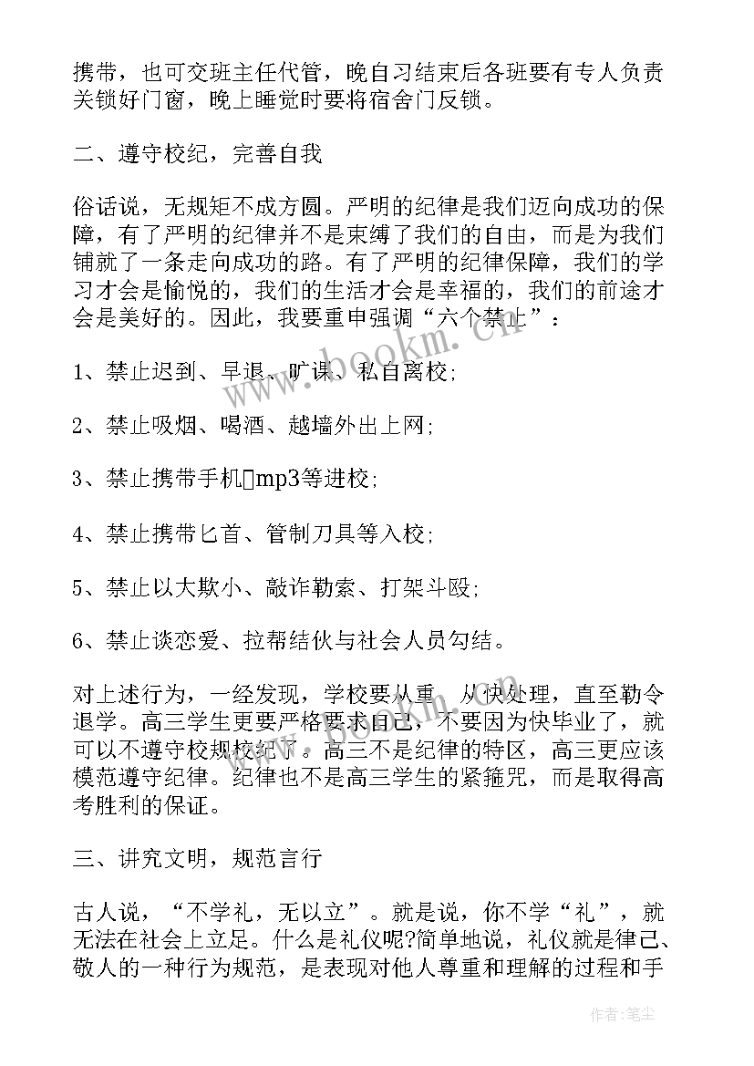 国旗下讲话纪律校长讲话(通用6篇)